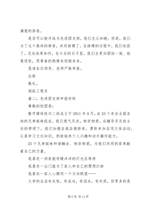 先进团支部申报材料 (7).docx