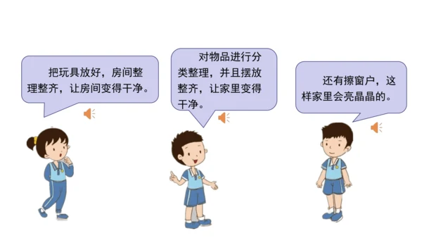 12干点家务活第一课时课件（38张PPT)