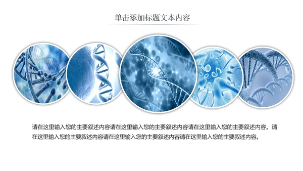 基因生物化学医疗医学DNA学术研究PPT
