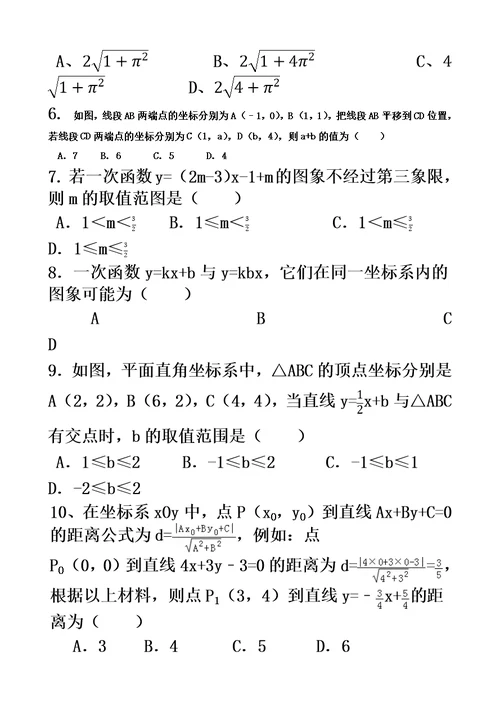 吉林省吉林市第14中学20182019八年级上学期数学周考试题