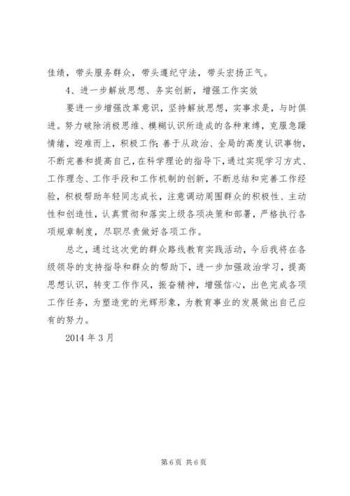 党的群众路线教育实践活动自我剖析对照检查材料.docx