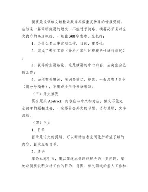 法学专业毕业论文格式要求.docx
