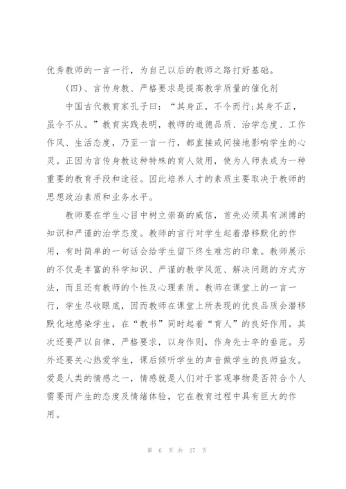 师德师风学习总结10篇.docx