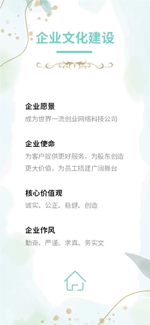 绿色植物小清新手机竖版企业宣传册公司简介画册PPT公司宣传