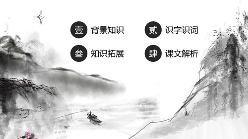 灰色中国风语文教学课件PPT模板