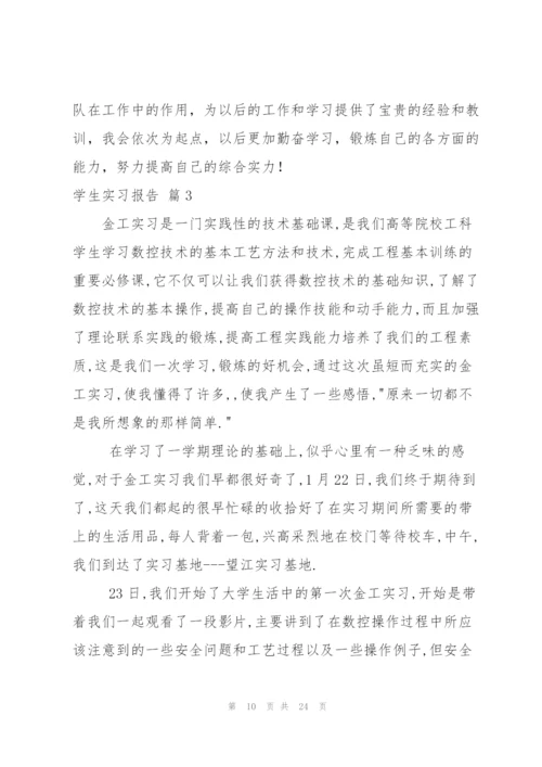 学生实习报告集锦七篇.docx