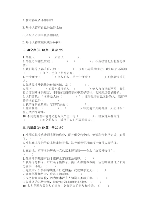 部编版道德与法治三年级下册期末测试卷含完整答案【网校专用】.docx