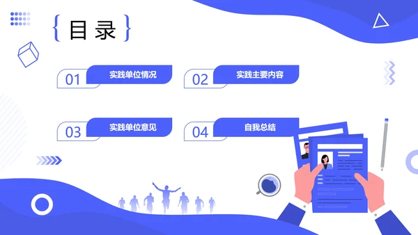 蓝色大学生社会实践报告通用PPT模板