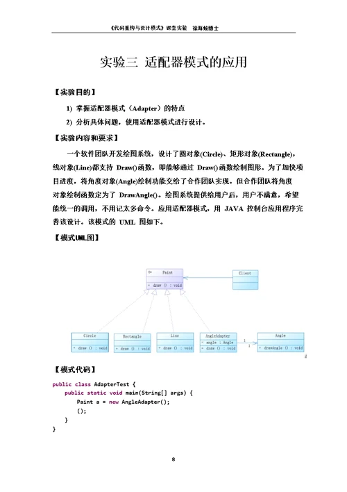 设计模式实验模板