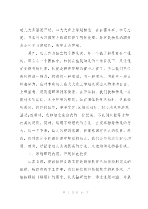 教师实践培训心得体会范文2022.docx