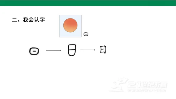 4日月水火第一课时课件