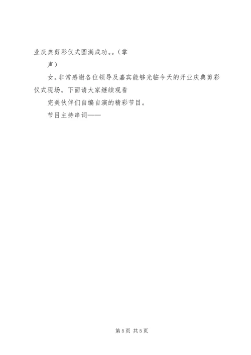 剪彩仪式主持稿 (3).docx