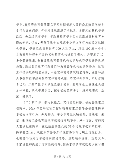 学校综合督导汇报.docx