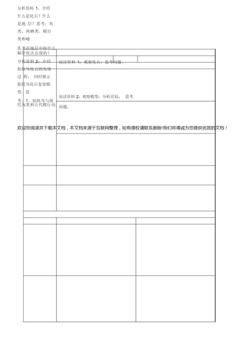 《生物进化的历程》优质课教案065448.docx