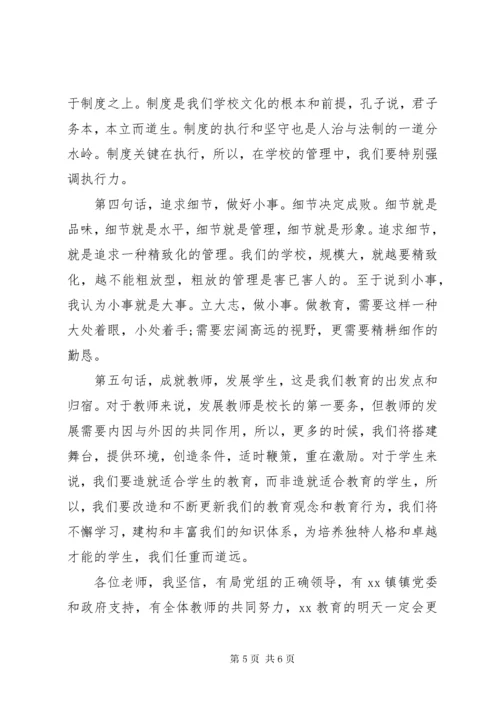 小学副校长任职前表态讲话.docx