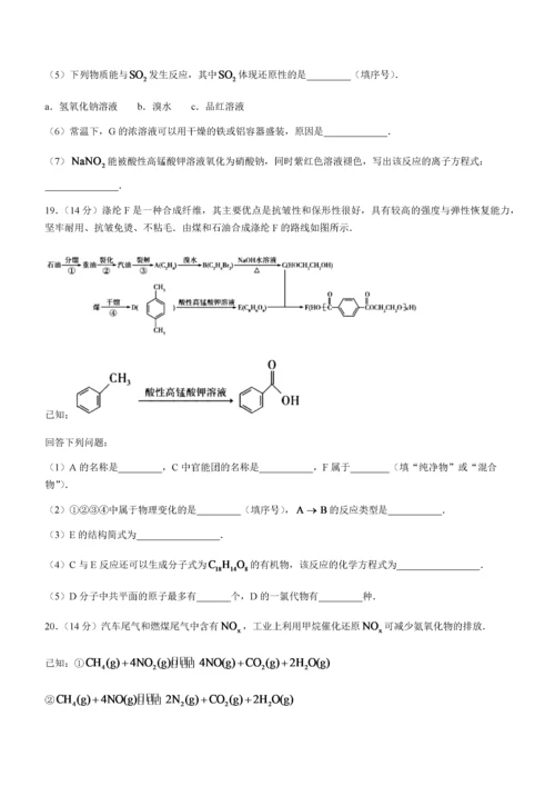 安徽省皖豫名校联盟2022-2023学年高二上学期开学考试 化学 word版含答案.docx