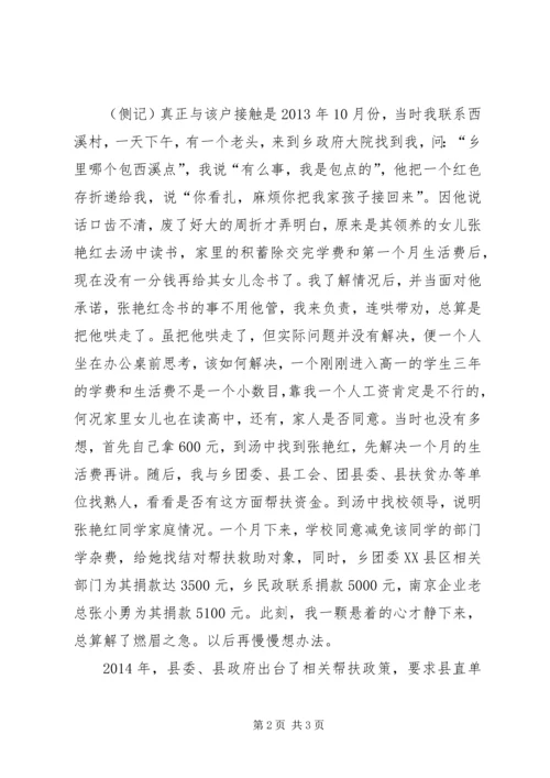 走访贫困户感想 (2).docx