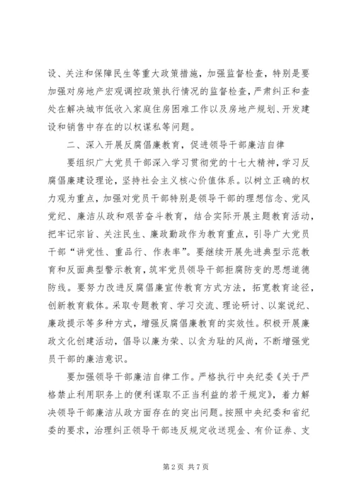 建设厅监察工作计划.docx