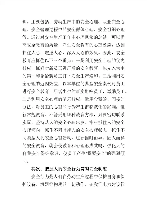 安全生产学习心得体会范文5篇