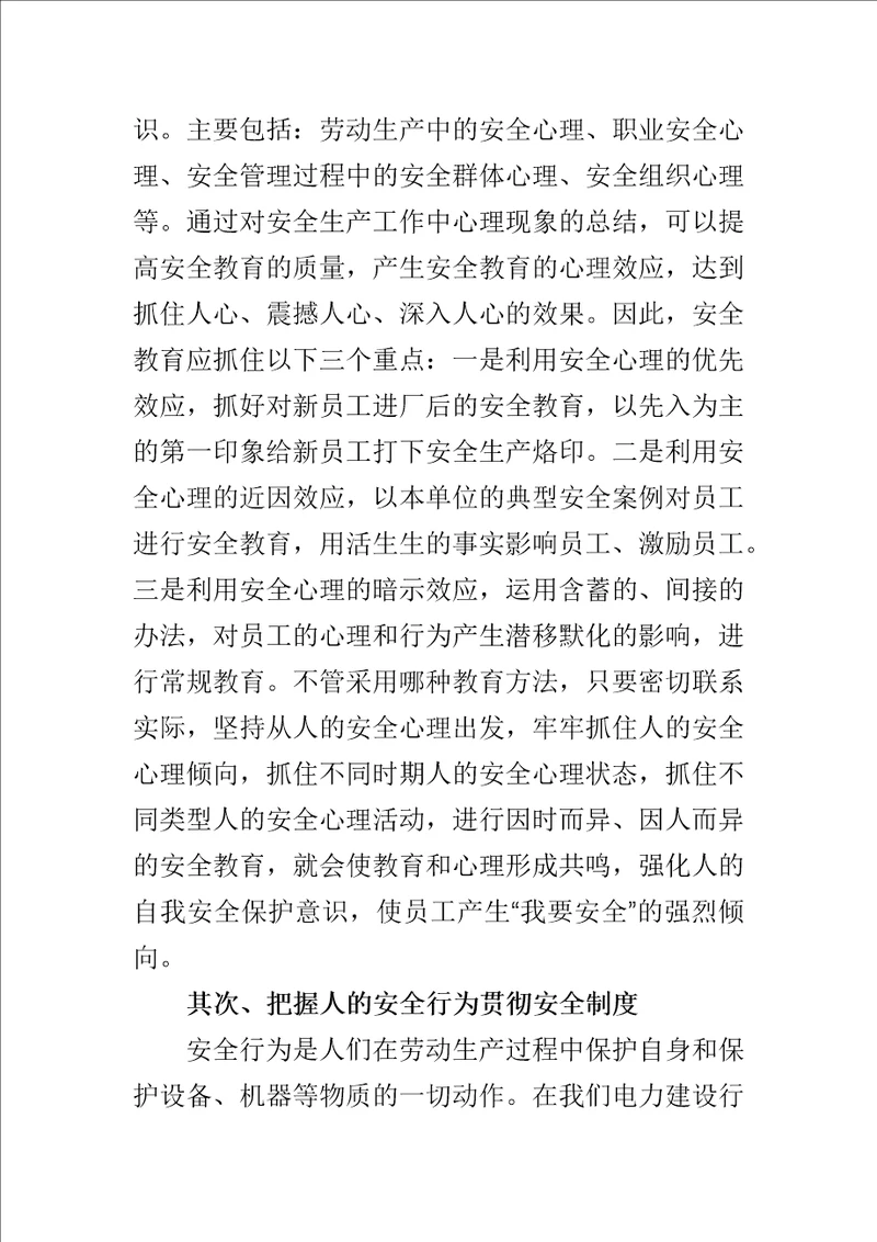 安全生产学习心得体会范文5篇