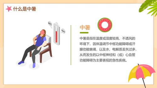 卡通手绘预防中暑科普安全教育PPT模板