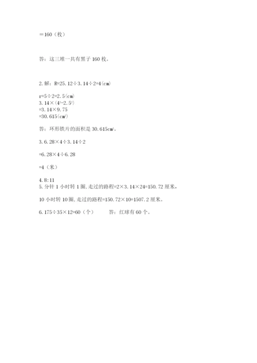 人教版六年级上册数学期末测试卷（考点梳理）word版.docx