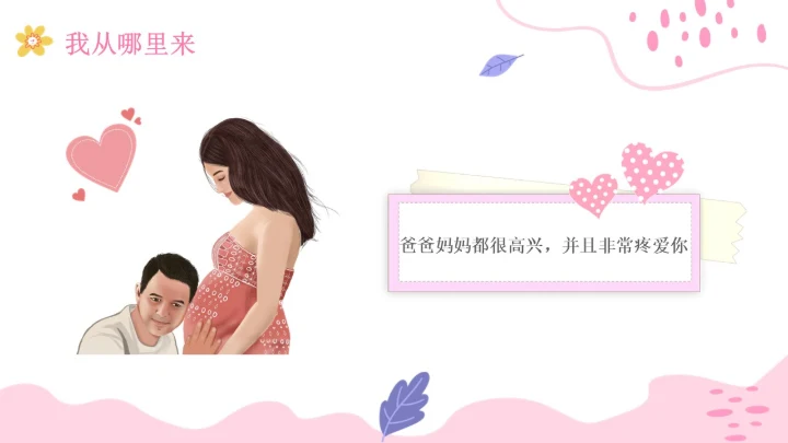 小学生性教育插画主题班会PPT课件