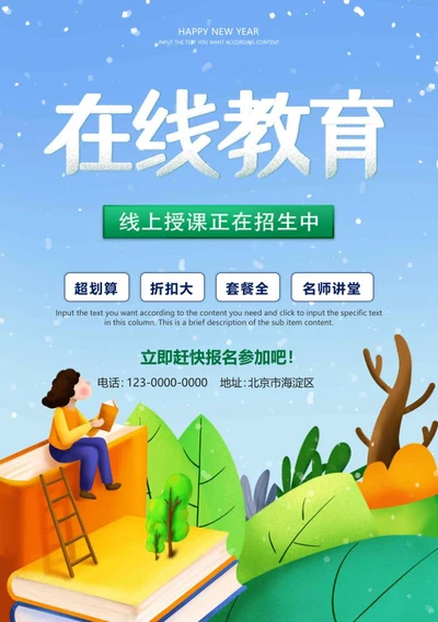 蓝色卡通手绘在线教育招生word模板