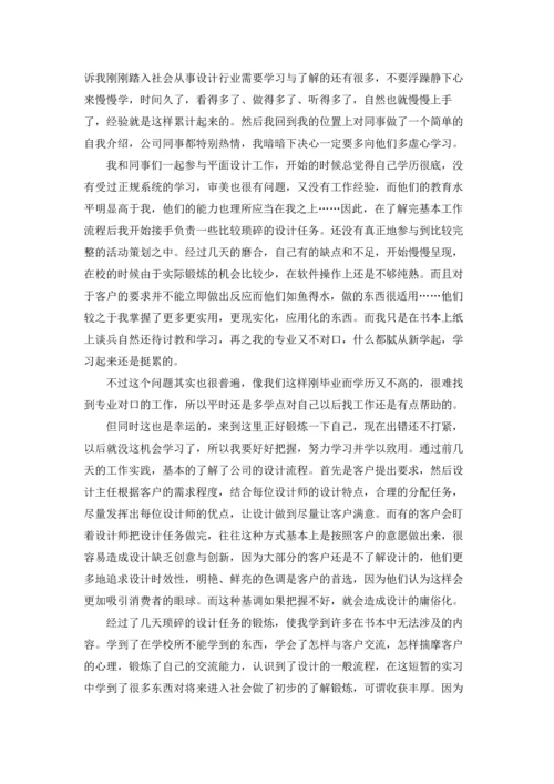 设计专业实习报告范文锦集六篇.docx