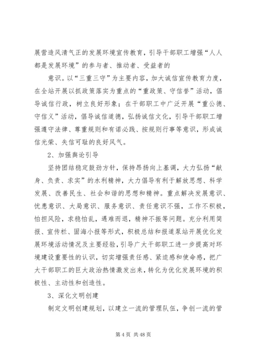 进一步营造风清气正的水利发展环境活动实施方案.docx