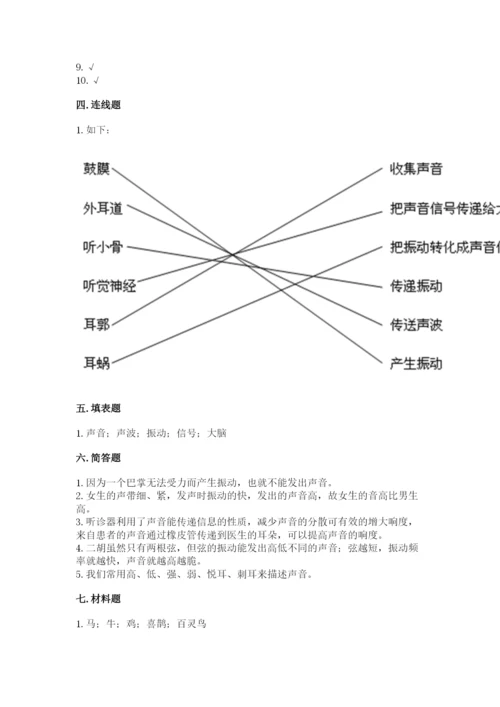 教科版科学四年级上册第一单元声音测试卷附参考答案【能力提升】.docx
