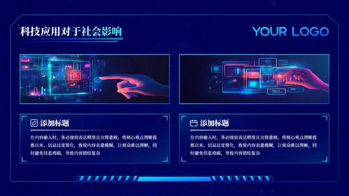 蓝色科技风未来已来科技应用202X年度科技应用年终总结PPT模板