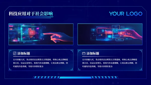 蓝色科技风未来已来科技应用202X年度科技应用年终总结PPT模板