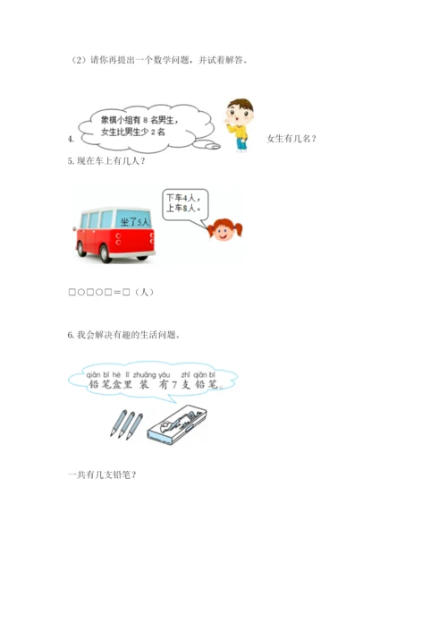 小学一年级数学应用题大全（完整版）.docx