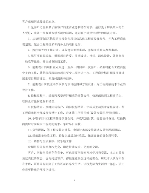 精编之销售工作计划范文参照.docx