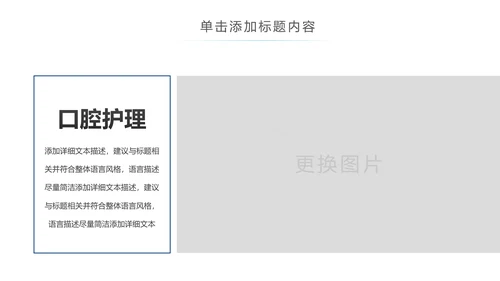 卡通儿童爱牙齿健康口腔科牙科PPT模板