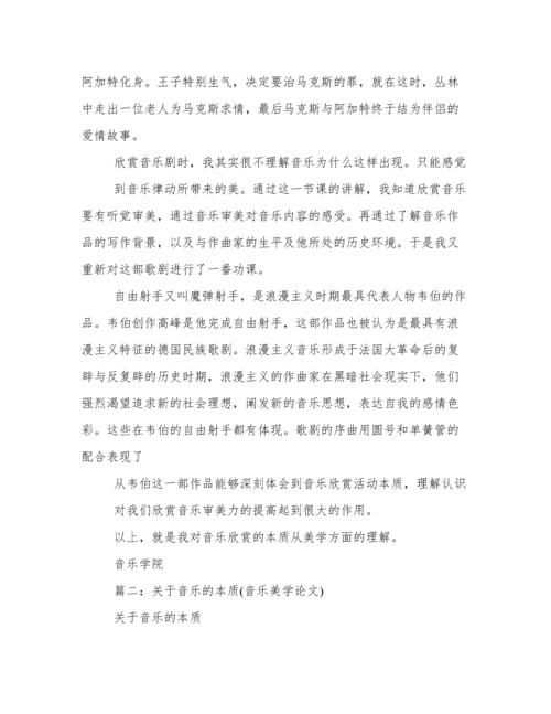 美学论文浅谈音乐美学.docx