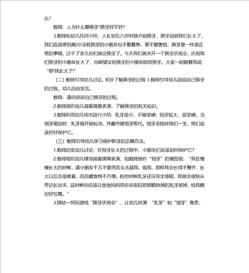 大班健康公开课换牙庆祝会教案