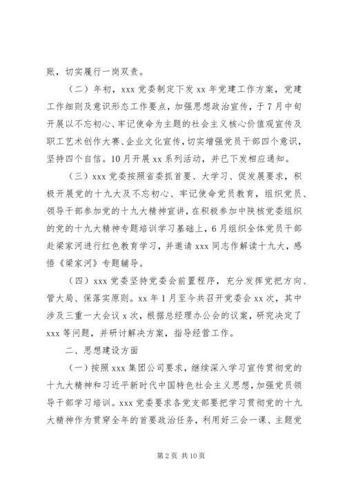 公司党委党建宣传思想文化建设工作总结情况报告.docx