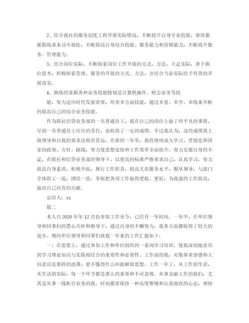 精编之关于金融的年底工作总结范文参考.docx