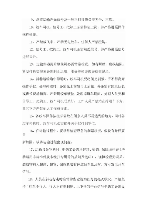 设备拆除运输安全措施