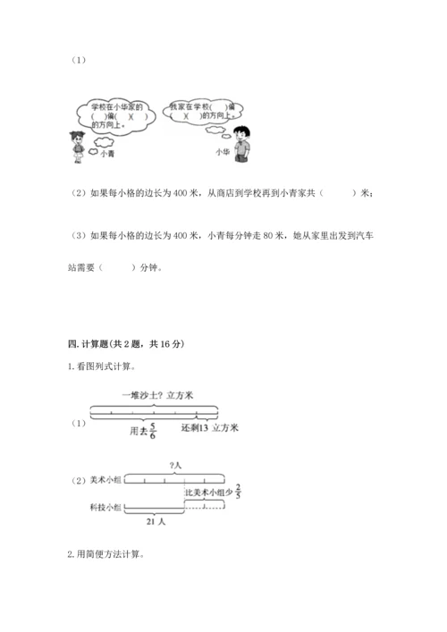 人教版六年级上册数学期中测试卷（易错题）.docx