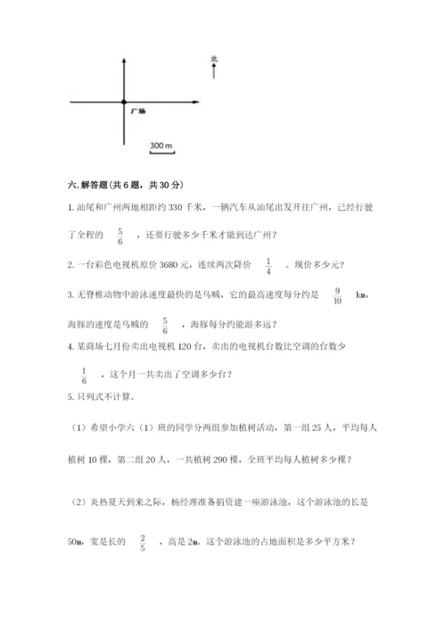 人教版六年级上册数学期中考试试卷及答案【全国通用】.docx