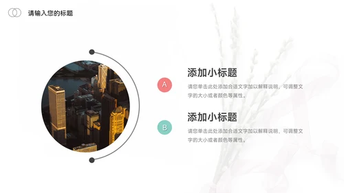 红色文艺小清新论文答辩PPT模板
