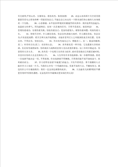 2021年高考祝福短信