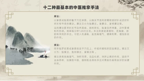 水墨风中医推拿按摩ppt模板