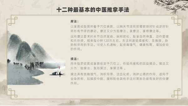 水墨风中医推拿按摩ppt模板