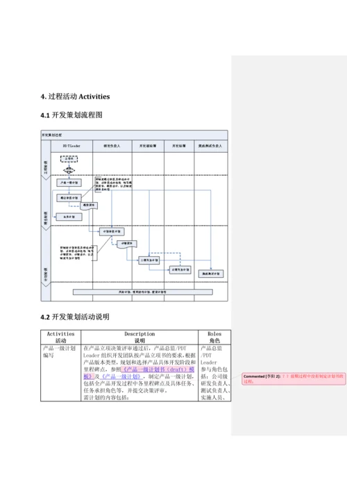 计划过程(总)0.docx