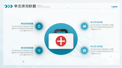 2023简约医疗医护卫生健康工作总结PPT模板