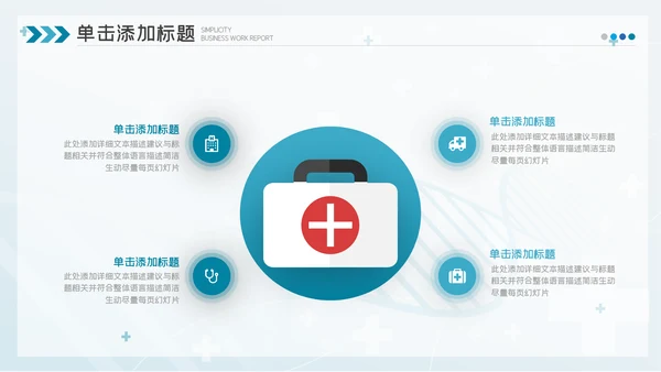 2023简约医疗医护卫生健康工作总结PPT模板